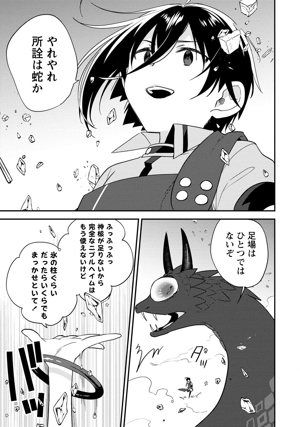 Isekai de Kojiin wo Hiraita kedo, Naze ka Darehitori Sudatou to Shinai Ken - Chapter 61.2 - Page 5